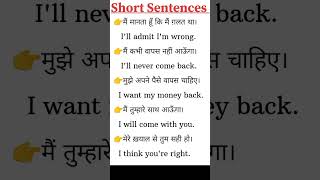 sentences for beginners / sentences for advance speaker #english #shorts #ytshorts #trending