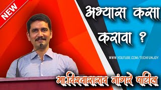 IPS Vishwas Nangare Patil Motivational Success Story 2019|Biography