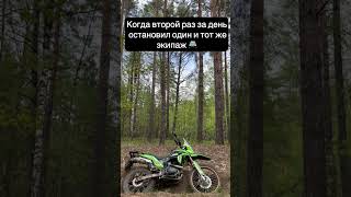 Это ж я #shorts #мотоцикл #эндуро #motoland #gl #250 #питбайк #квадроцикл #mem #memes #форсаж #600