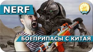 Китайцы против Америки. Nerf this!