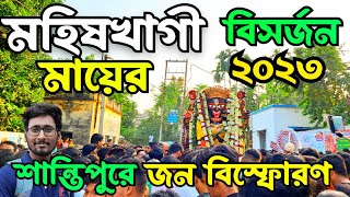 Mahishkhagi ma bisarjan|Santipur kali puja | santipur kali puja visarjan | santipur mohiskhagi nach 