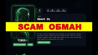 tiredai.pro ОТЗЫВЫ ОБМАН SCAM