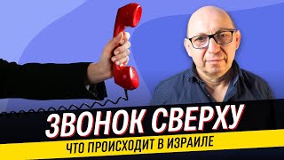 Кто влияет на полицию / Как создается культ личности / Что происходит в Израиле.