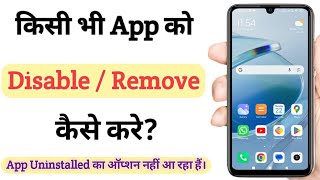 kisi bhi app ko disable se enable kaise kare | how to enable a disabled app in android