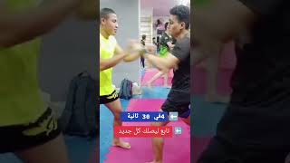 تمرين سرعة #kickboxing #egyp #reels #دفاع_عن_النفس