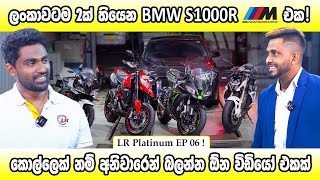 BMW 2022 S1000r M-Sport Full Review in Sri Lanka | Lr platinum 6 | කොල්ලෙක්නන් අනිවාරෙන් බලන්න