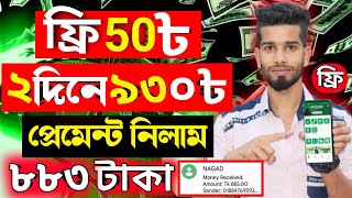 ফ্রি 50 টাকা সবাই পাবেন নগদে! New Online Income Site 2023! Earn 883 Perday Payment Bkash #viral