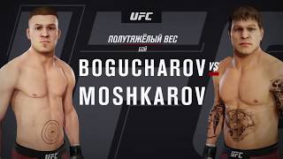 Bogucharov VS Moshkarov