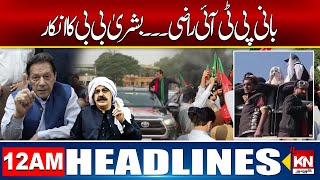 PTI Founder Agreed. Bashri Bibi's Refusal | 12am News Headlines | 27 Nov 2024 | Kohenoor Digital