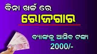 ନିଜ  Mobile ରୁ ରୋଜଗାର କରନ୍ତୁ | 2024  Best Money Earning App | Online Earning Tips