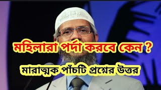 অক্সফোর্ড ইউনিয়নে জাকির নায়েককে ইসলাম সম্পর্কে যে প্রশ্ন করা হয় ||Dr Zakir nik