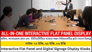 Verbex 65 inch Interactive Flat Panel Price in Bangladesh || (Android + Windows 10)