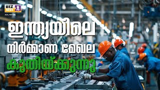 ഇന്ത്യയിലെ നിർമ്മാണ മേഖല കുതിക്കുന്നു | BIZ NEWS 6 PM | MyFin TV Business Live