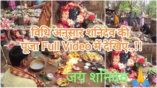 Sampurn Vidhi Anushar SHANIDEV ki Puja || aap sab bhi shanidev ke  ashirvad lijiye || Jay shanidev 🙏