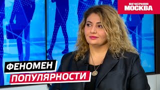 Феномен популярности // Надо обсудить