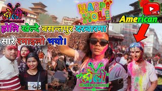 American सँग होली खेल्दै बसन्तपुर दरबारमा सारै रमाइलो भयो। Holi live concert in basantapur Nepali DJ