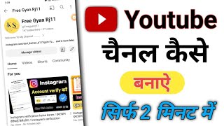 YouTube channel Kaise banay / युटुबूब चैनल कैसे बनाते हैं / how to create YouTube channel