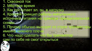 Что такое сквозной ток и мёртвое время полевого транзистора