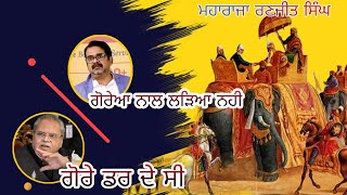 Jha Sir Ko Maharaja Ranjit Singh k Bare Mai Pura Pata Nai ਪੂਰੀ ਜਾਣਕਾਰੀ ਨਹੀ#jhasir #satyapalmalik