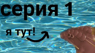 споре но я агрессор! SPORE  за агрессора серия 1