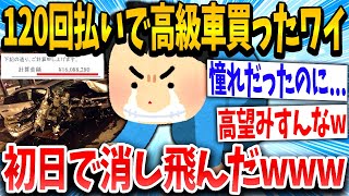 【2ch面白いスレ】イッチ「よし楽勝やろ！ああああっっっっ！」→結果www【ゆっくり解説】