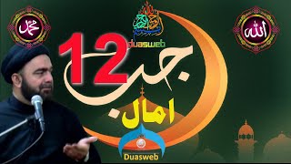 12th Rajab Amaal | Rajab | Rajab Amaals | Madarsa Qaim | madrasa tul qaaim | Sabeel Media | duasweb