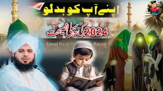 peer ajmal raza Qadari2024 l peer ajmal raza qadri bayan l Shab e Barat || Bakhshish Ki Raat ||