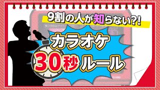 【便利機能】カラオケで困ったときのやり直し！