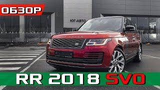 Range Rover 2018 - Хамелеон / САМЫЙ ДОРОГОЙ ЦВЕТ - SVO Palette Autobiography RED