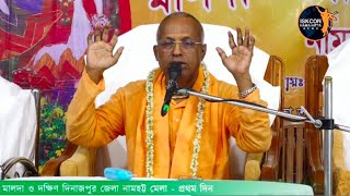 মালদা ও দক্ষিণ দিনাজপুর জেলা নামহট্ট মেলা - প্রথম দিন  - নামহট্ট ভবন,শ্রীধাম মায়াপুর