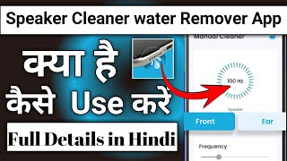 Speaker Cleaner water Remover App Kaise Use Kare || how to use Speaker Cleaner water Remover App