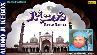 Davte Namaz | Abdul Hameed Calcattavi | Islamic Devotional Songs | Muslim Songs | JUKEBOX