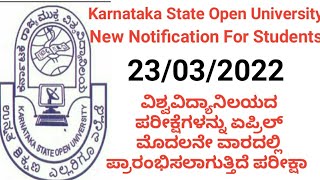 KSOU EXAM NEW NOTIFICATION FOR STUDENTS 23/03/2022