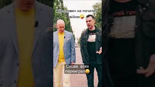 Снова всех переиграл😄