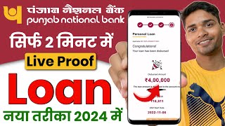 pnb personal loan kaise le | pnb personal loan | punjab national bank se loan kaise le online