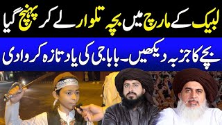 لبیک کے مارچ میں بچہ تلوار لے کر پہنچ گیا | Tehreek e Labbaik | Saad Hussain Rizvi | TLP March