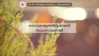 ദൈവരാജ്യത്തിനു വേണ്ടി സാഹസികരായി | Become Adventurers for God's Kingdom | September 8, 2024