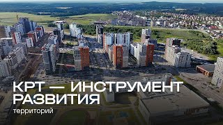 Как в Перми решают «квартирный вопрос» с помощью КРТ