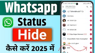 Whatsapp Status Hide Kaise Kare | How To Hide WhatsApp Status