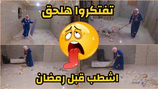 روتين بيتي الجديد مرمطني😂بسابق الزمن عشان الحق اشطب قبل رمضان ادعولي من❤