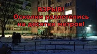 ВИДЕО!Момент взрыва газа в жилом доме в Твери