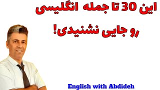 30 جمله خفن برای مکالمه انگلیسی و درک فیلم های زبان اصلی