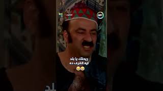 ريحتك يا بلد ايه القرف ده😂😂