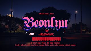 Vainer - Beonlyu (Official Audio)