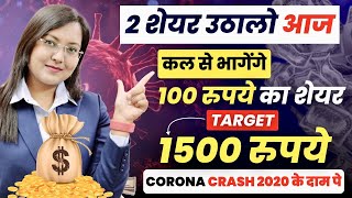 ये 2 शेयर उठा लो आज || ₹100 रुपये का शेयर TARGET - Rs1500 || Best Share 2024 | कल से भागेंगे ?