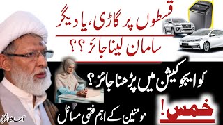 Installments pr Saman Lena Jaiz ? Co education  aur Khums | Agha Shifa Najafi