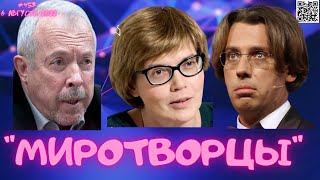 #453 "Миротворцы" по заказу