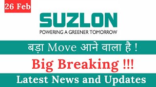 Suzlon Energy share Latest news| Big Breaking | Latest news and updates suzlon engery