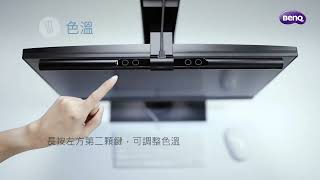 BenQ WiT ScreenBar｜安裝操作使用說明｜BenQ WiT ScreenBar