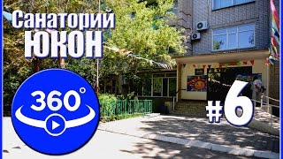 Виртуальный тур по профилакторию "Юкон" г.Актобе. Видео 360 градусов.